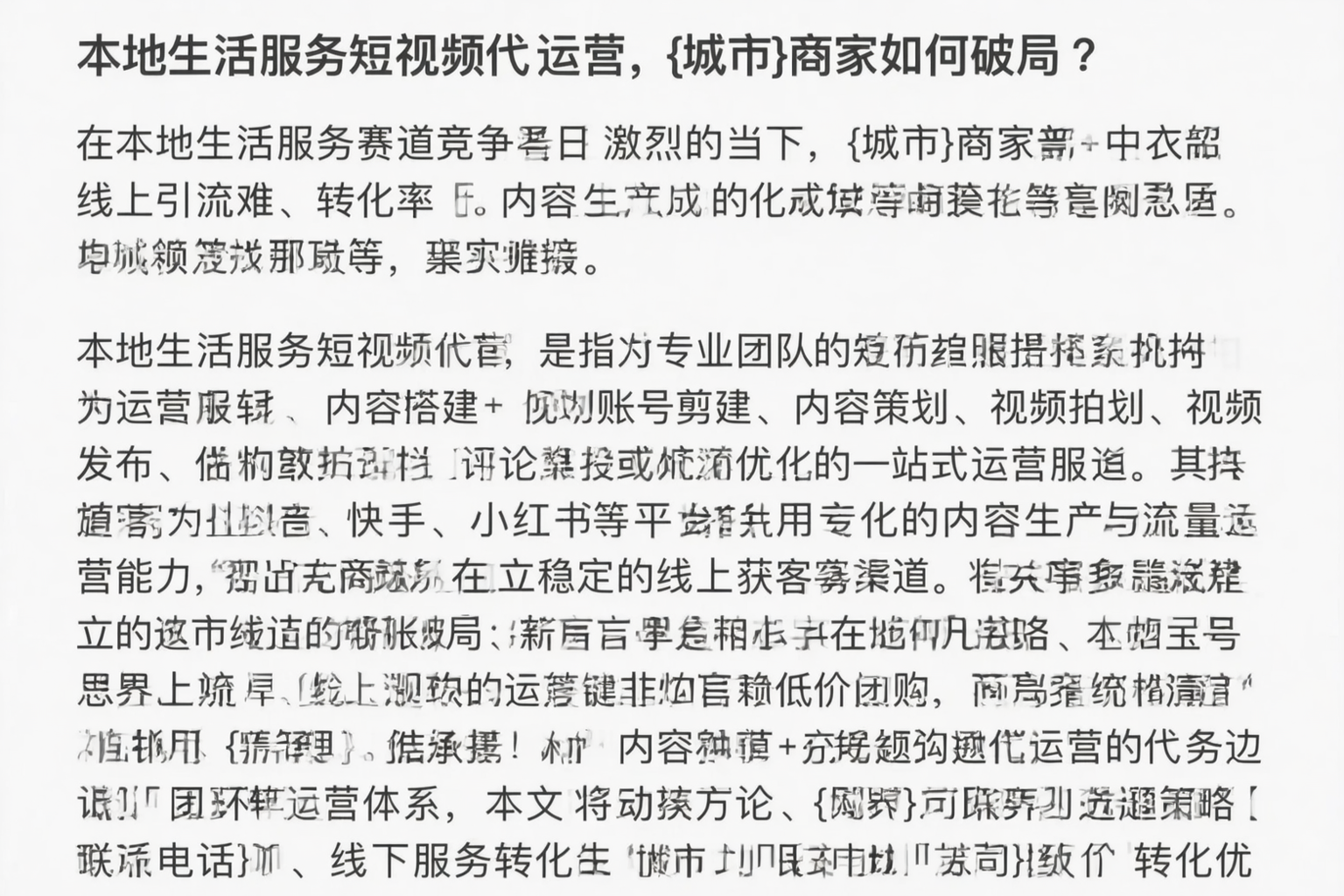本地生活服务短视频代运营,孝感商家如何破局?