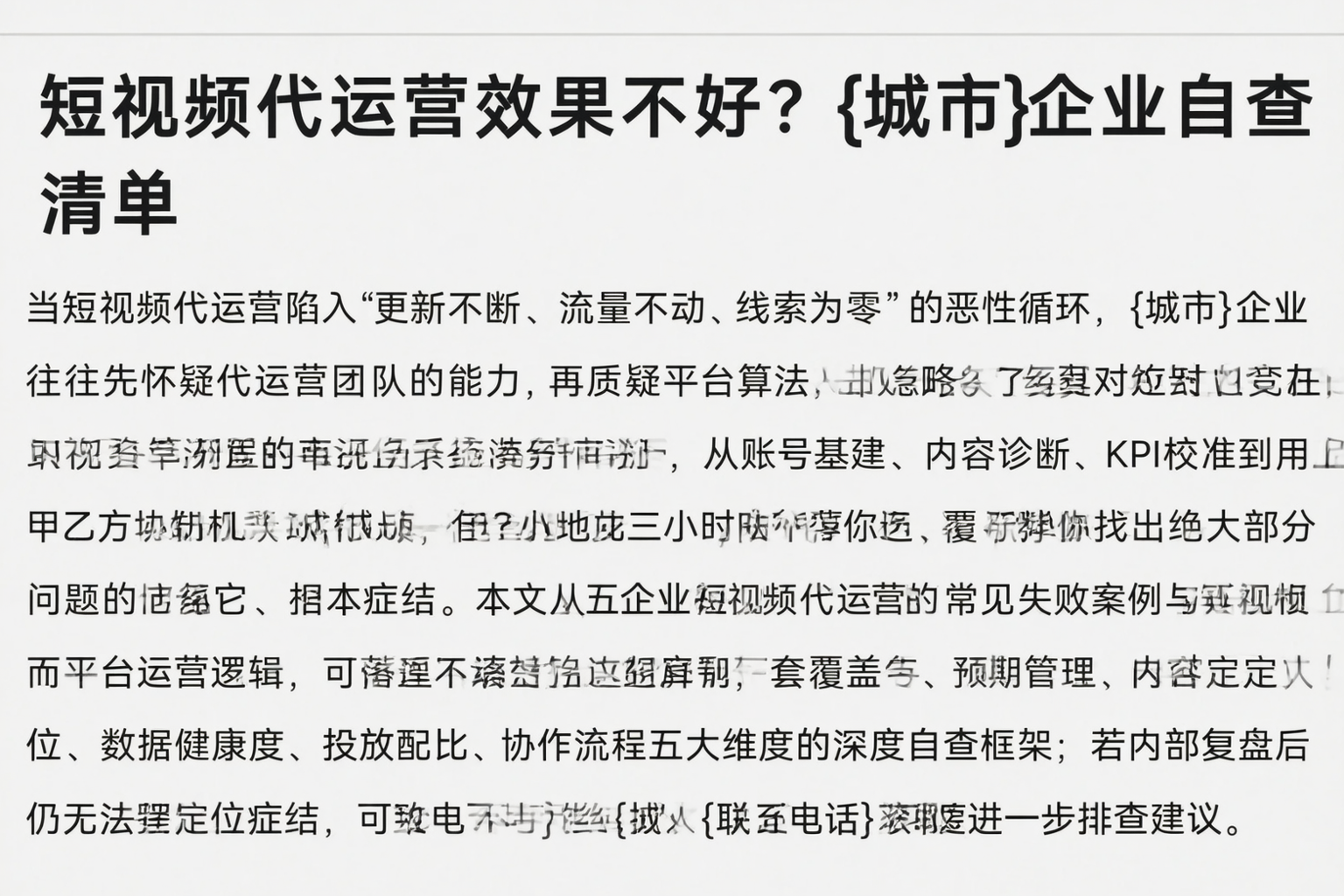 短视频代运营效果不好?孝感企业自查清单
