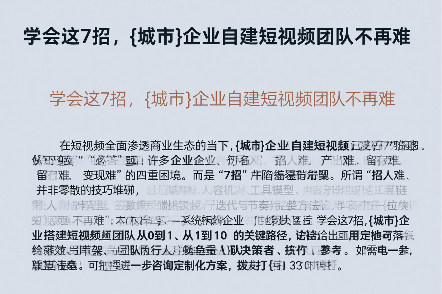 学会这7招,孝感企业自建短视频团队不再难