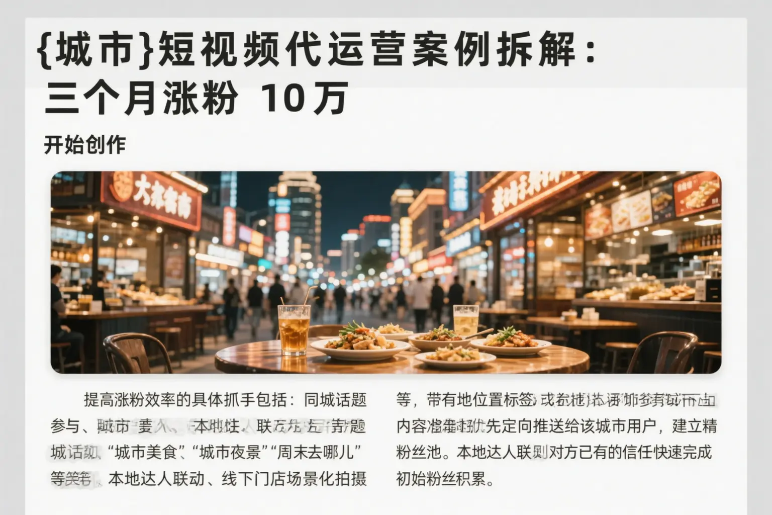 孝感短视频代运营案例拆解:三个月涨粉10万