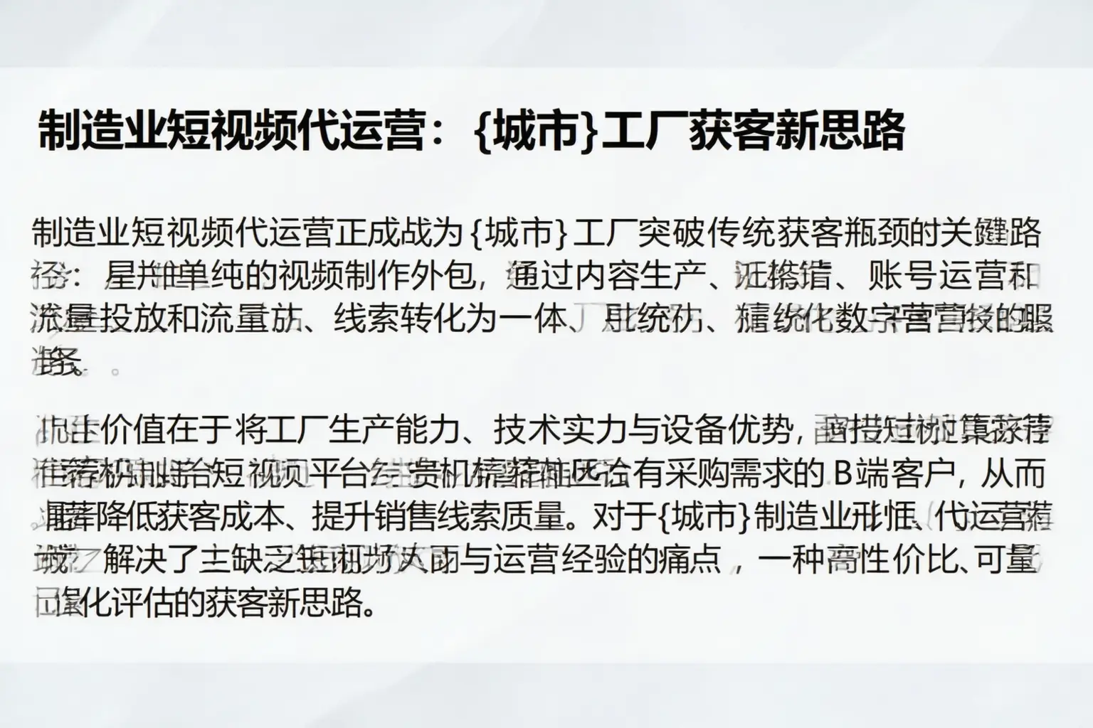 制造业短视频代运营:孝感工厂获客新思路