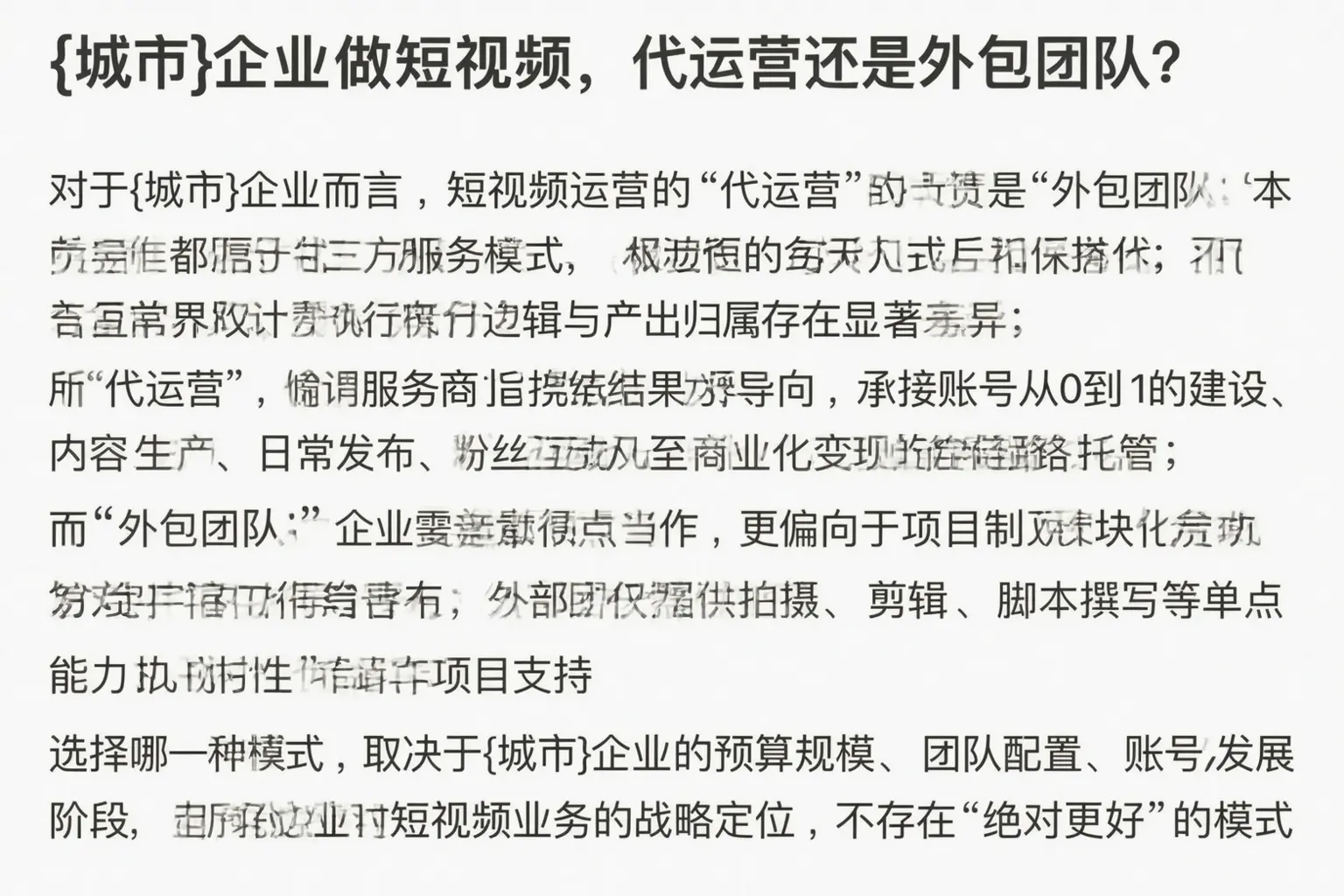 孝感企业做短视频，代运营还是外包团队？