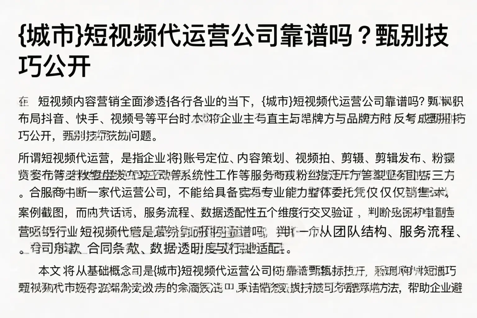 孝感短视频代运营公司靠谱吗？甄别技巧公开