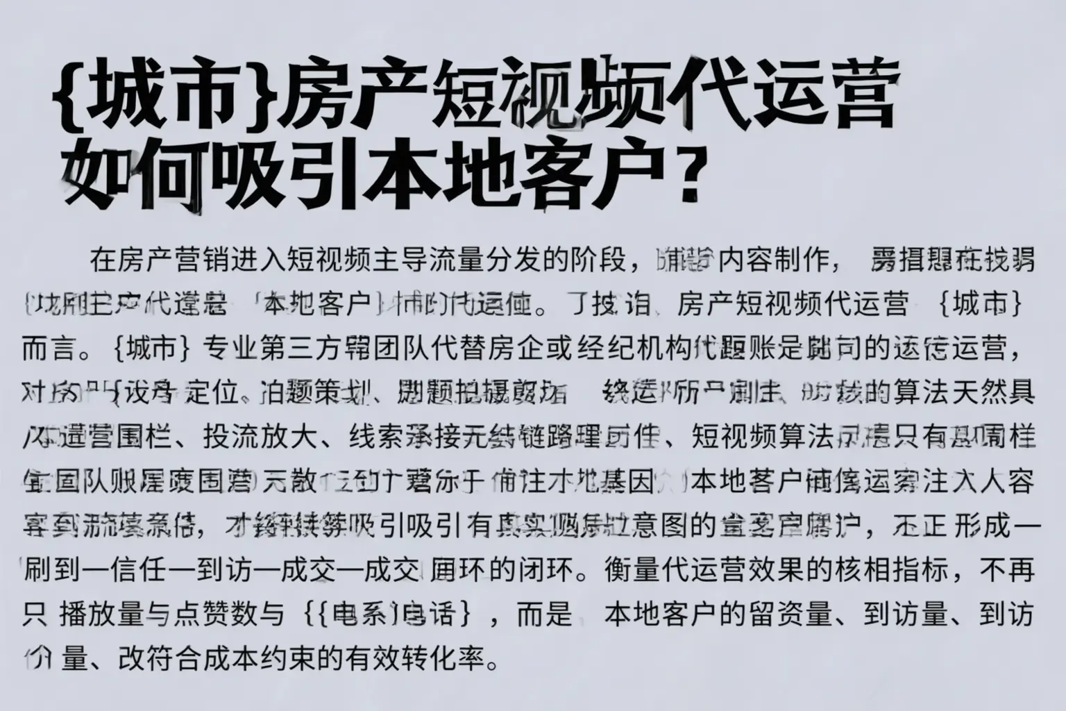 孝感房产短视频代运营如何吸引本地客户？