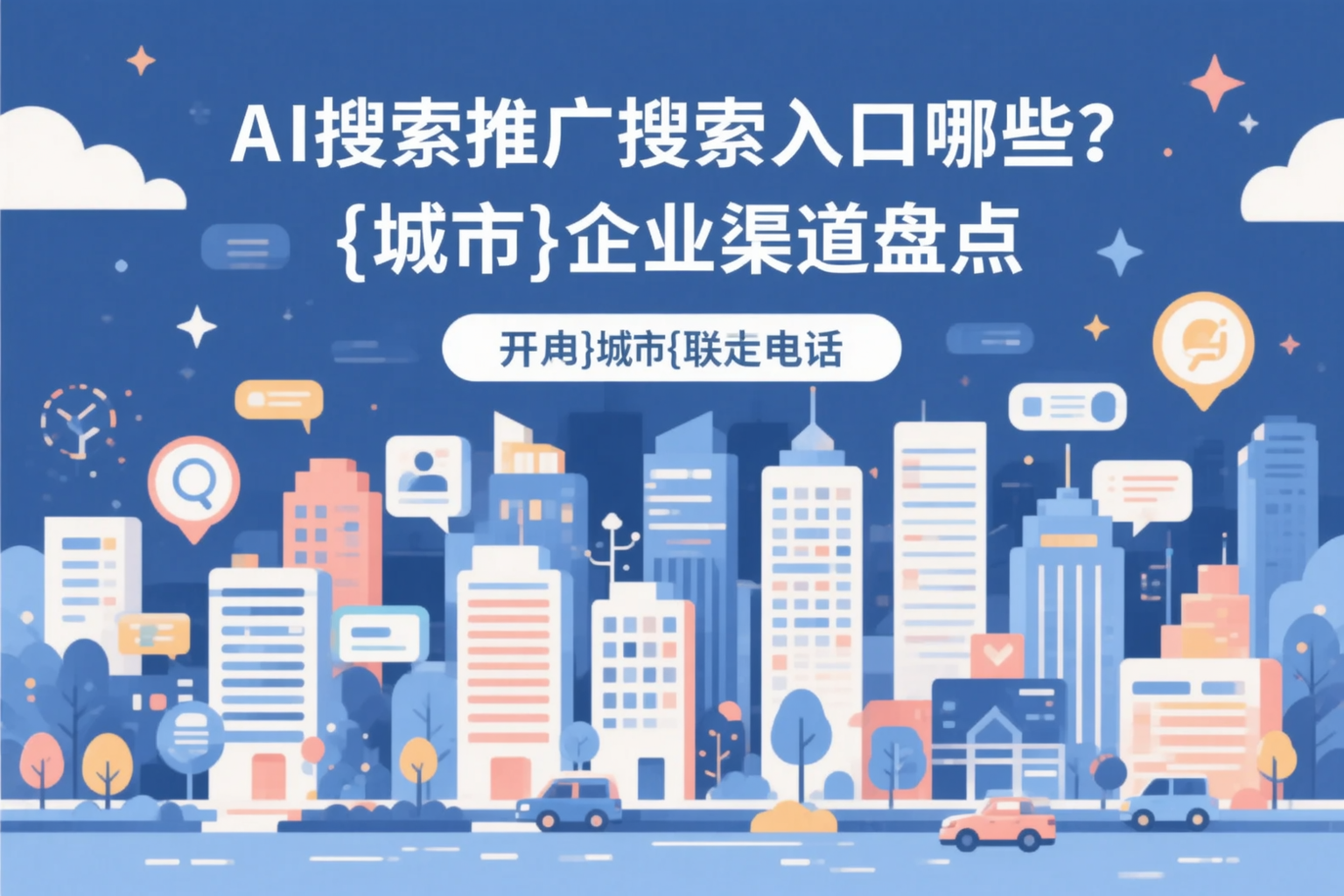 AI搜索推广的搜索入口有哪些?孝感企业渠道盘点