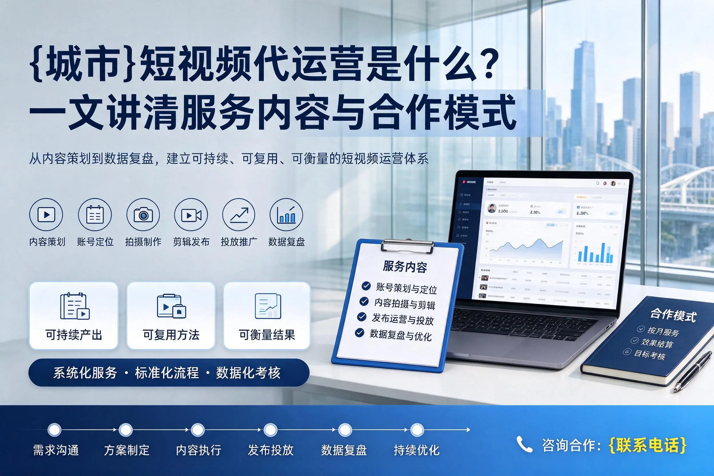 孝感短视频代运营是什么?一文讲清服务内容与合作模式