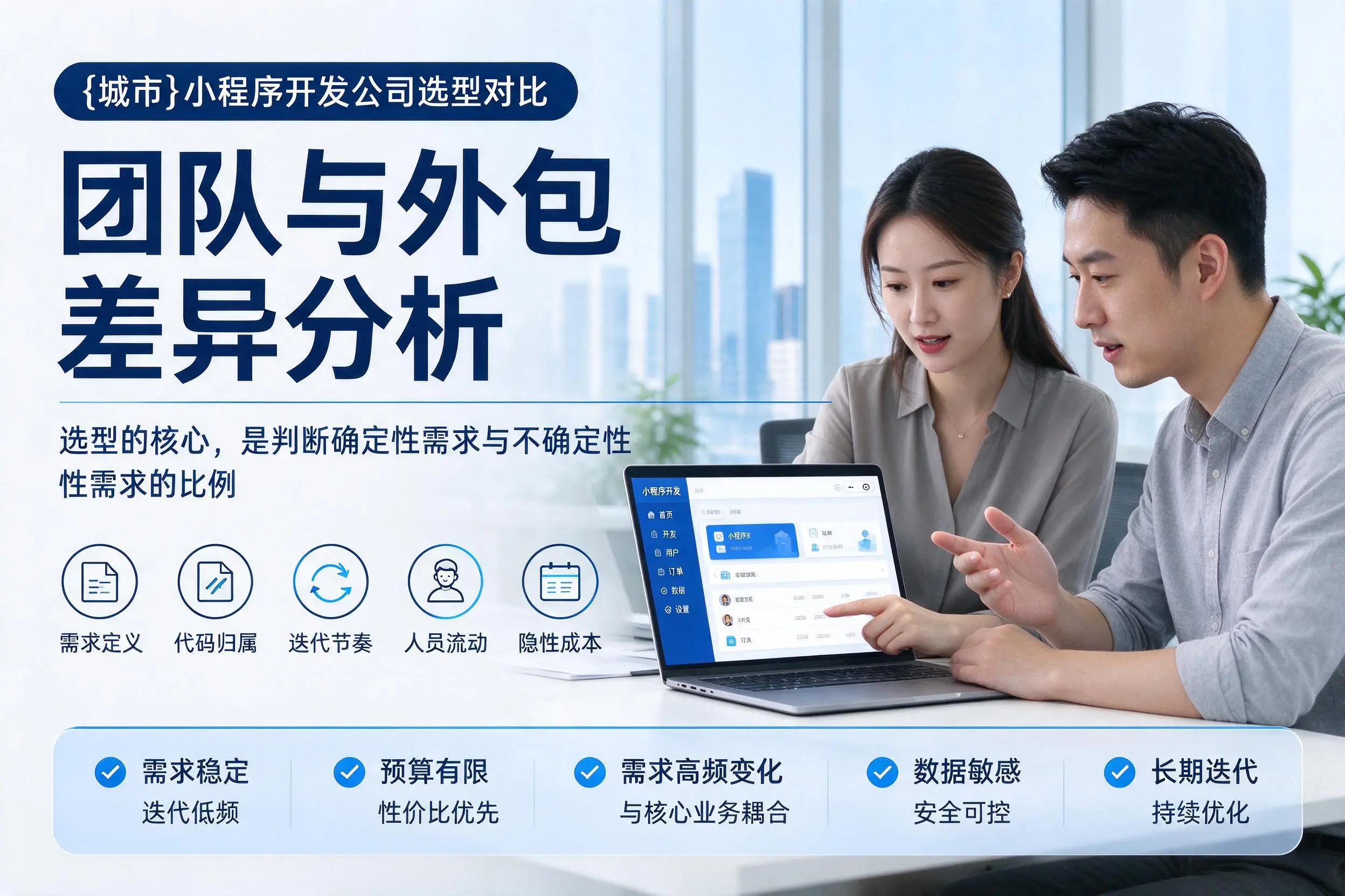 孝感小程序开发公司选型对比:团队与外包差异分析